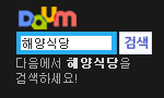 https://search.daum.net/search?w=tot&DA=YZR&t__nil_searchbox=btn&sug=&sugo=&sq=&o=&q=%ED%95%B4%EC%96%91%EC%8B%9D%EB%8B%B9