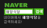 https://smartstore.naver.com/haeyangfood/category/ALL